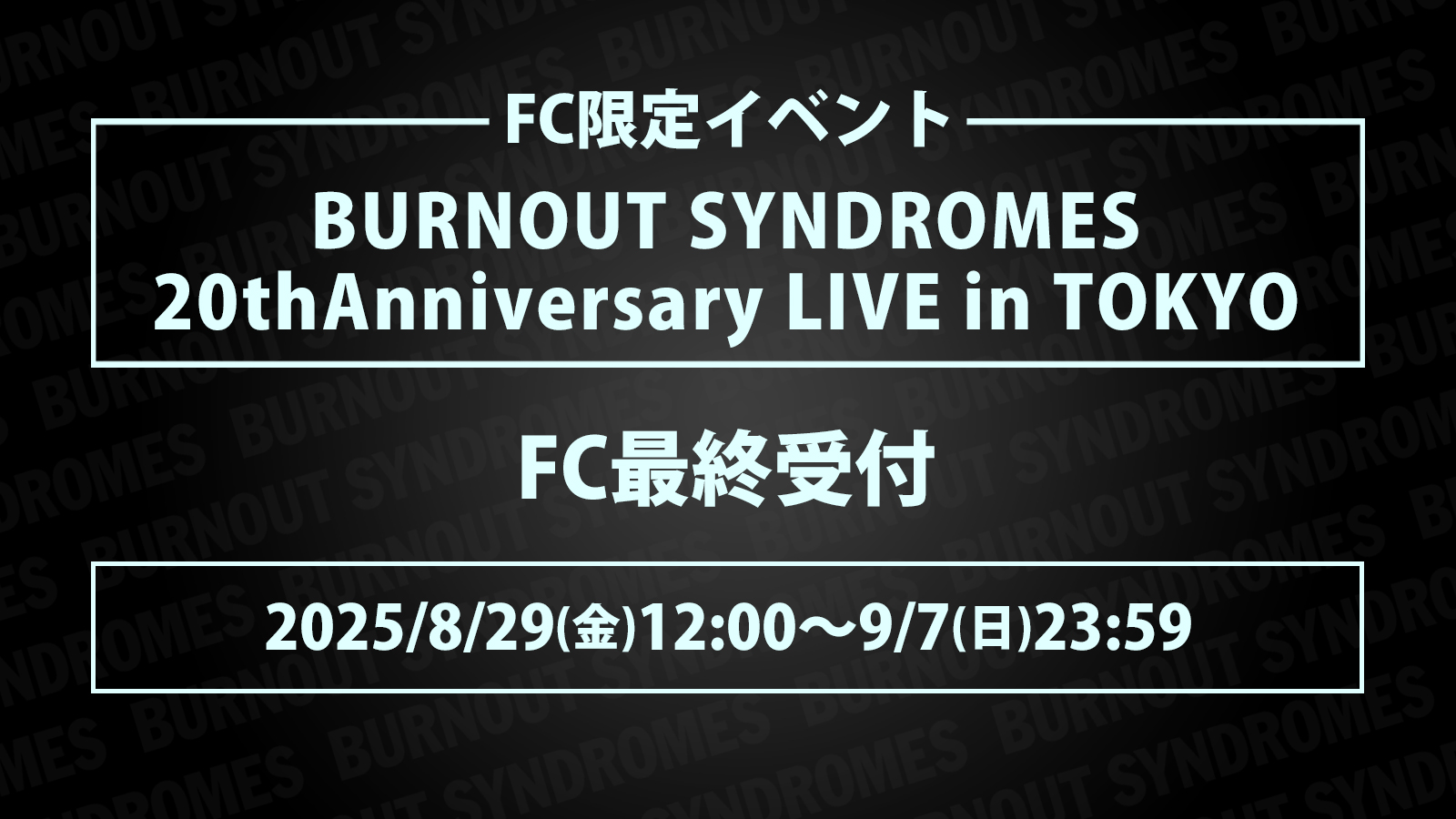 0822_BURNOUT-SYNDROMES_バナー.jpg